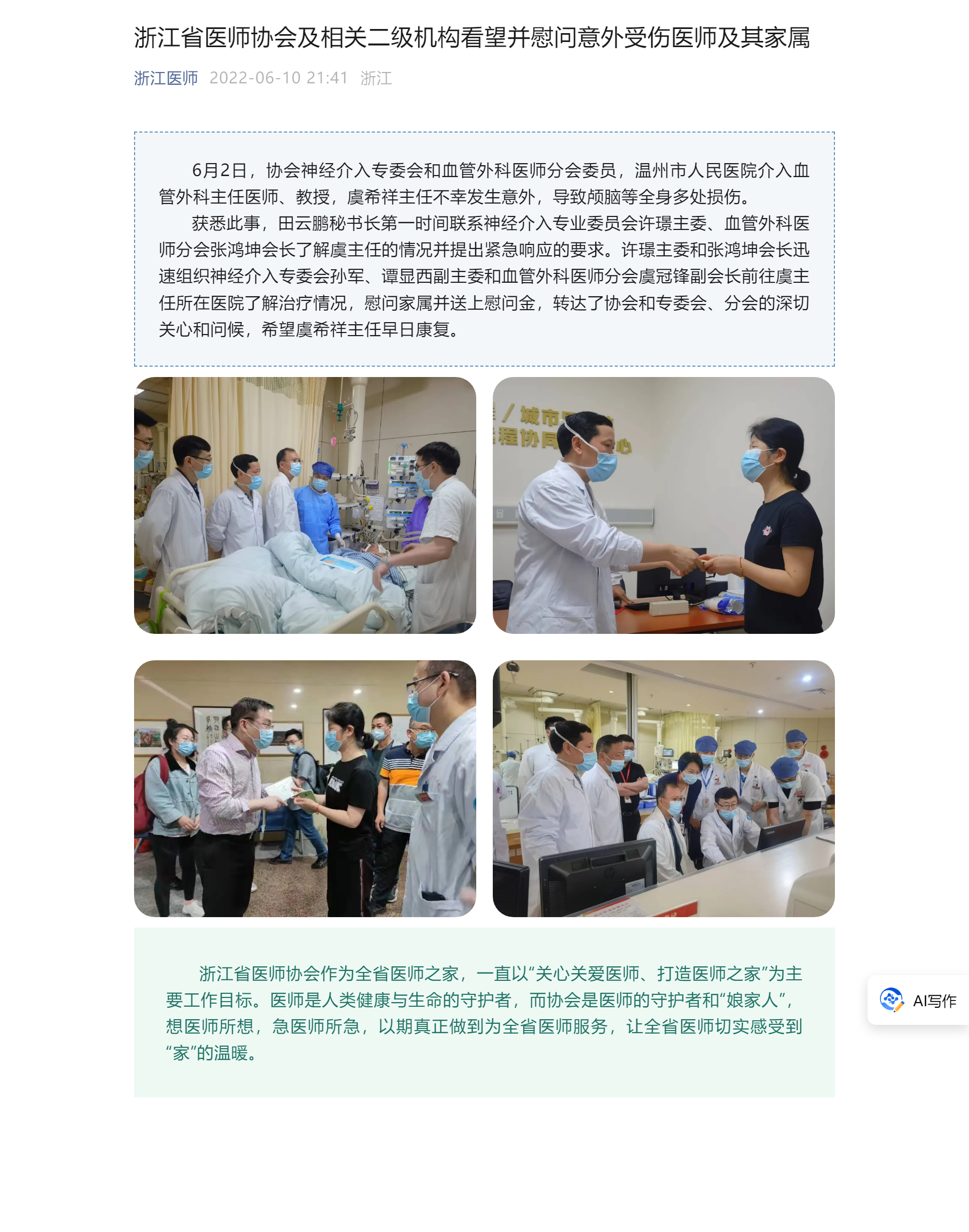 U9彩票799cc及相关二级机构看望并慰问意外受伤医师及其家属.png